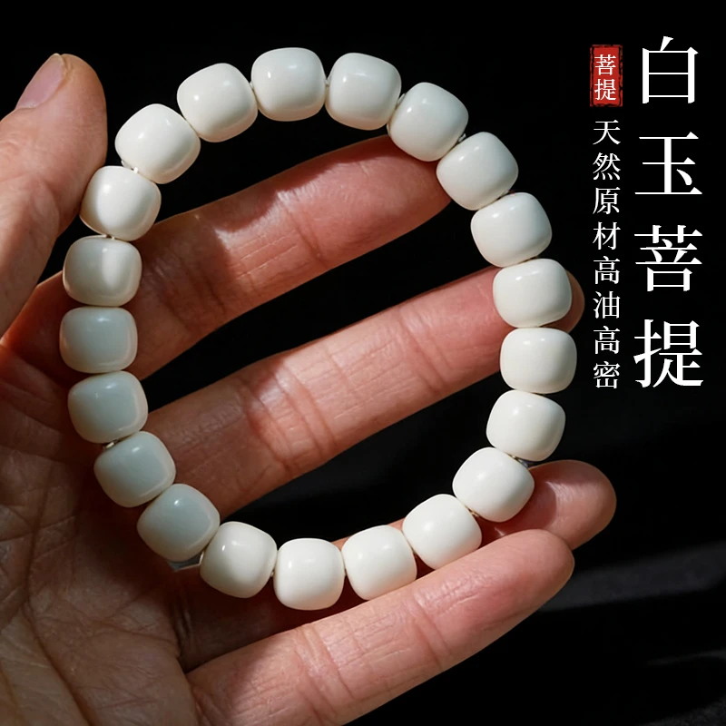 【邂逅菩提】精工全品原生态白玉菩提精修圆孔 老型/直切/圆珠单圈