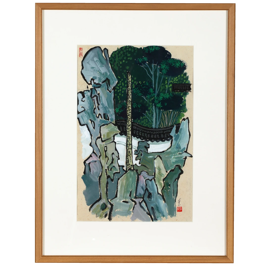 18103、姚奎 园林景观【宣德181拍卖】