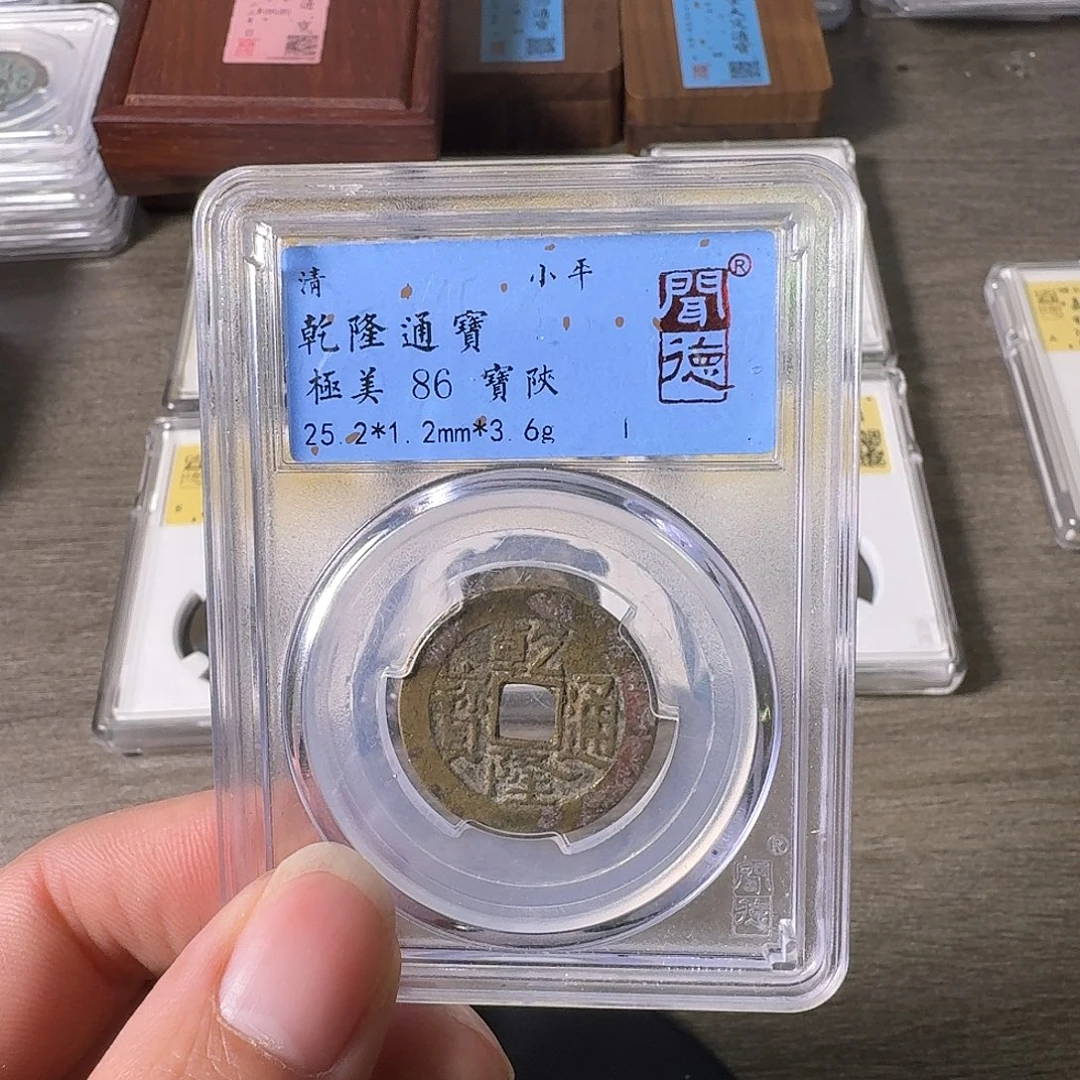 铜A闻博文化乾隆通宝