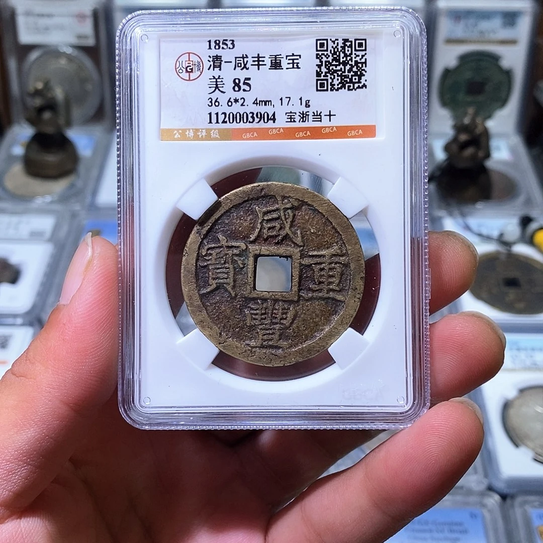 铜苏皖古泉 宝浙当十 编码3904