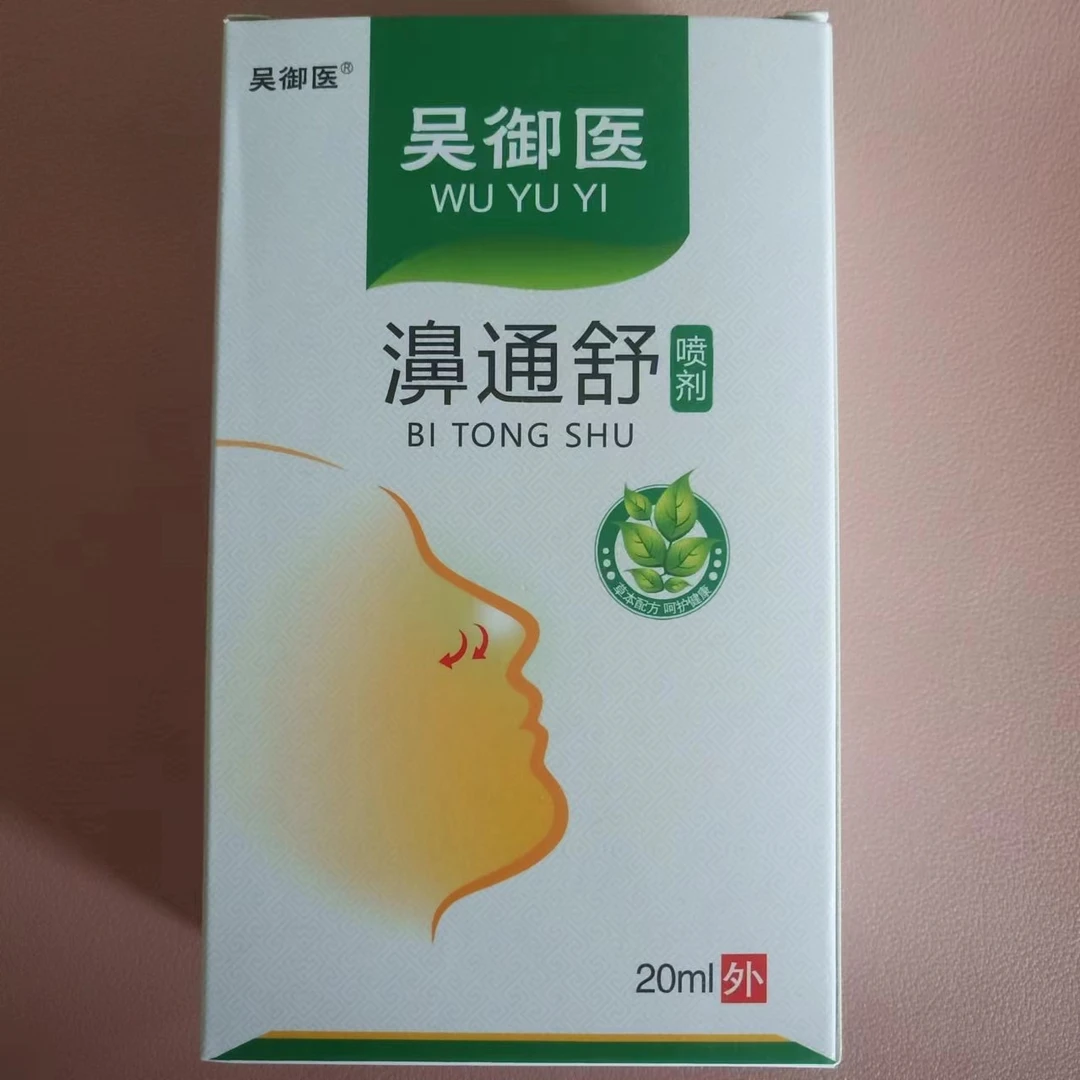 【推荐3盒】吴御医濞通舒喷剂喷雾中草配方植物萃取温和鼻部护理