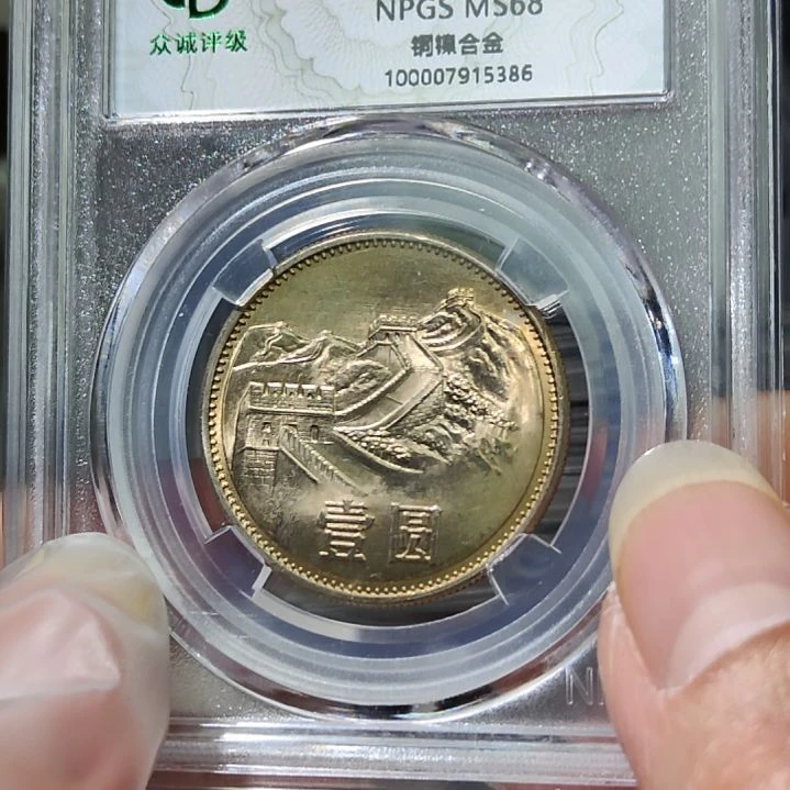 黄油光的长城币窄版评级币 ，