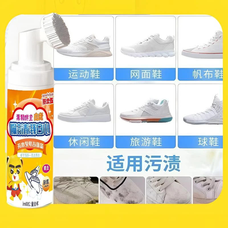 小白鞋清洗剂家用快速洗鞋去污小白鞋刷子免水洗泡沫刷鞋神器