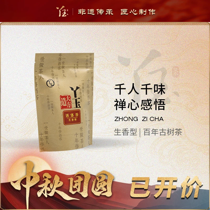 茶博府茶业古树种子茶【活体茶】生香型国非遗技能师方老精心监制作