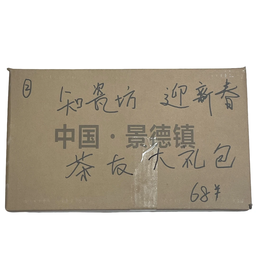 2景德镇陶瓷知瓷坊迎新春茶友大礼包手工茶具不带礼盒