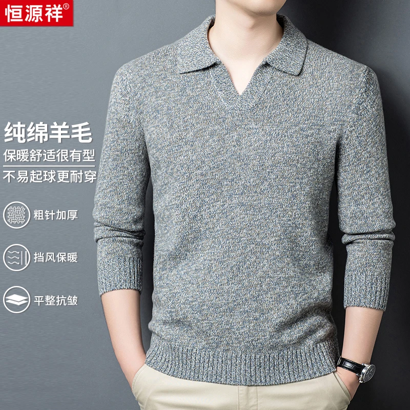 【轻奢甄选100%绵羊毛】时尚版型保暖舒适男士休闲翻领羊毛衫