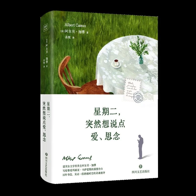 星期二,突然想说点爱、思念 【新华书店正版】