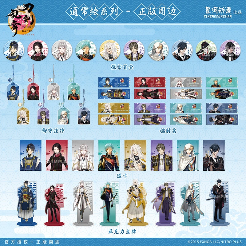 星河动漫《刀剑乱舞ONLINE》三日月清光徽章盲盒挂件立牌通常绘系列