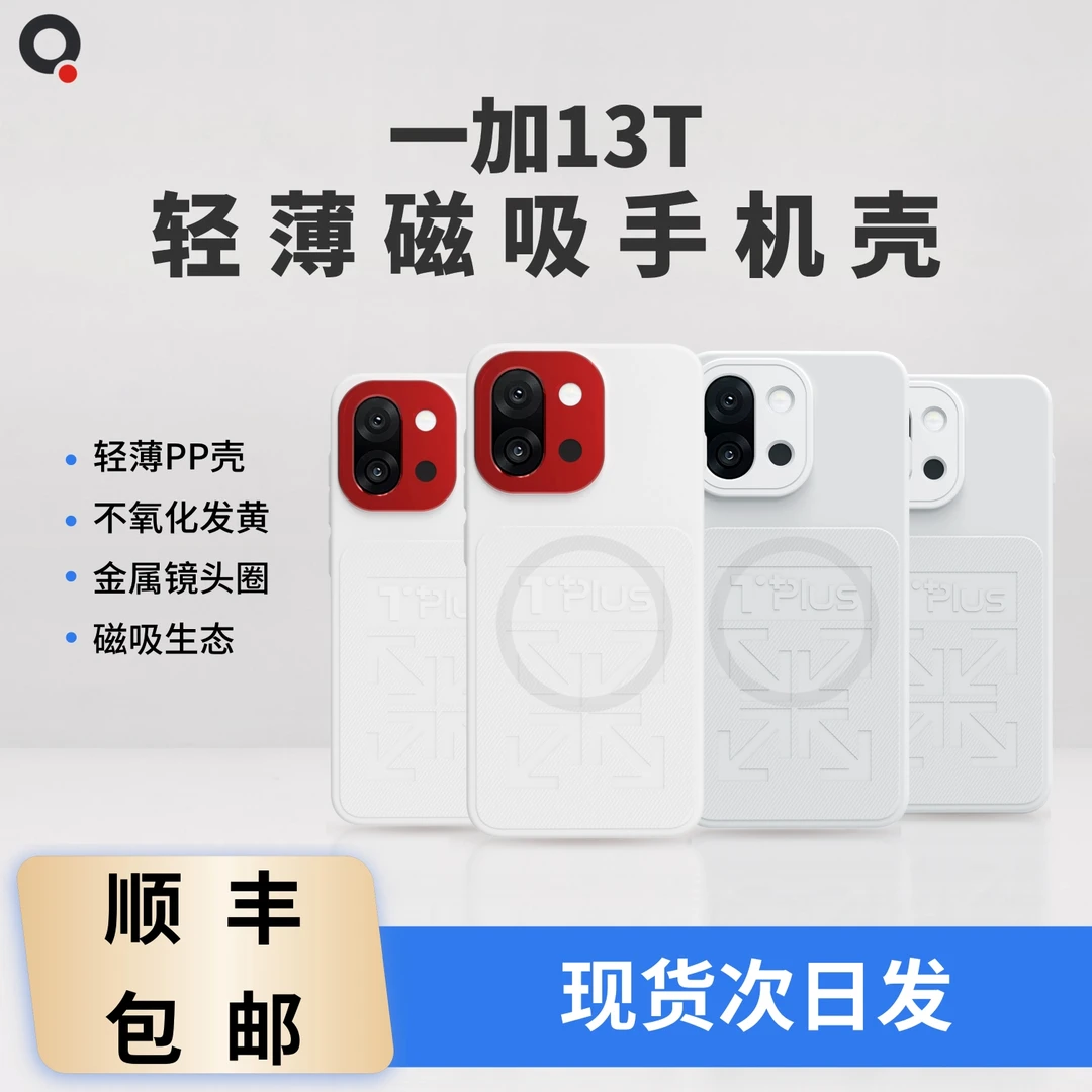 适用一加13T手机壳磁吸PP壳Magsafe创意简约全包超薄白色磨砂