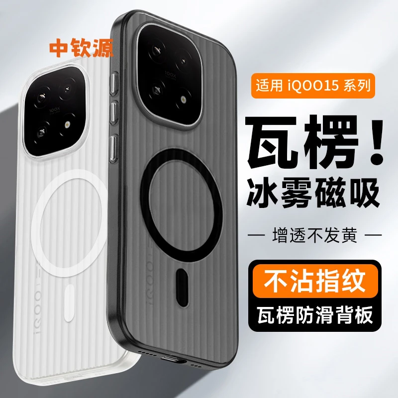 适用iqoo15手机壳磁吸iq15瓦楞磨砂vivo爱酷女男生透明散热高级感