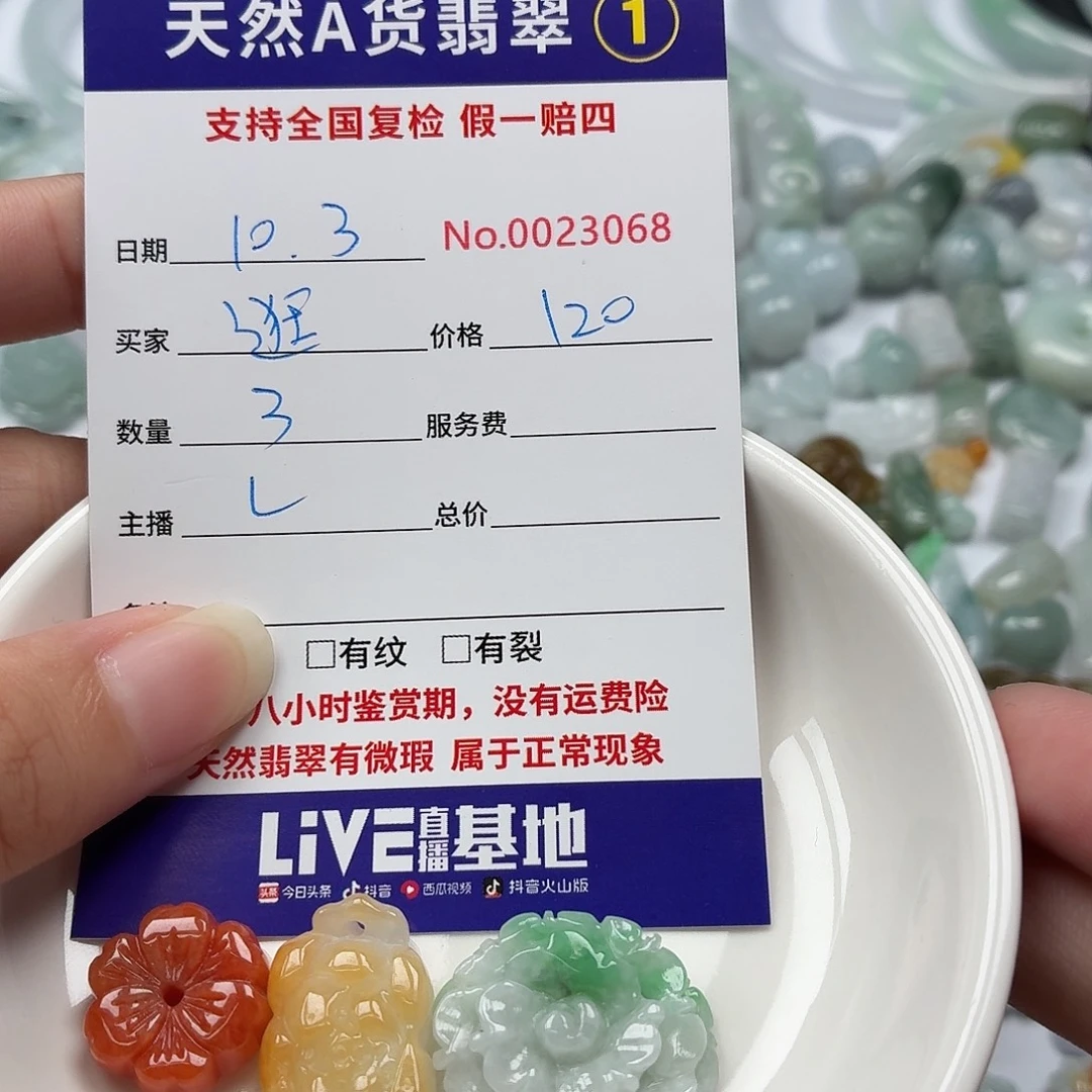逛***逛翡翠裸石4978676677