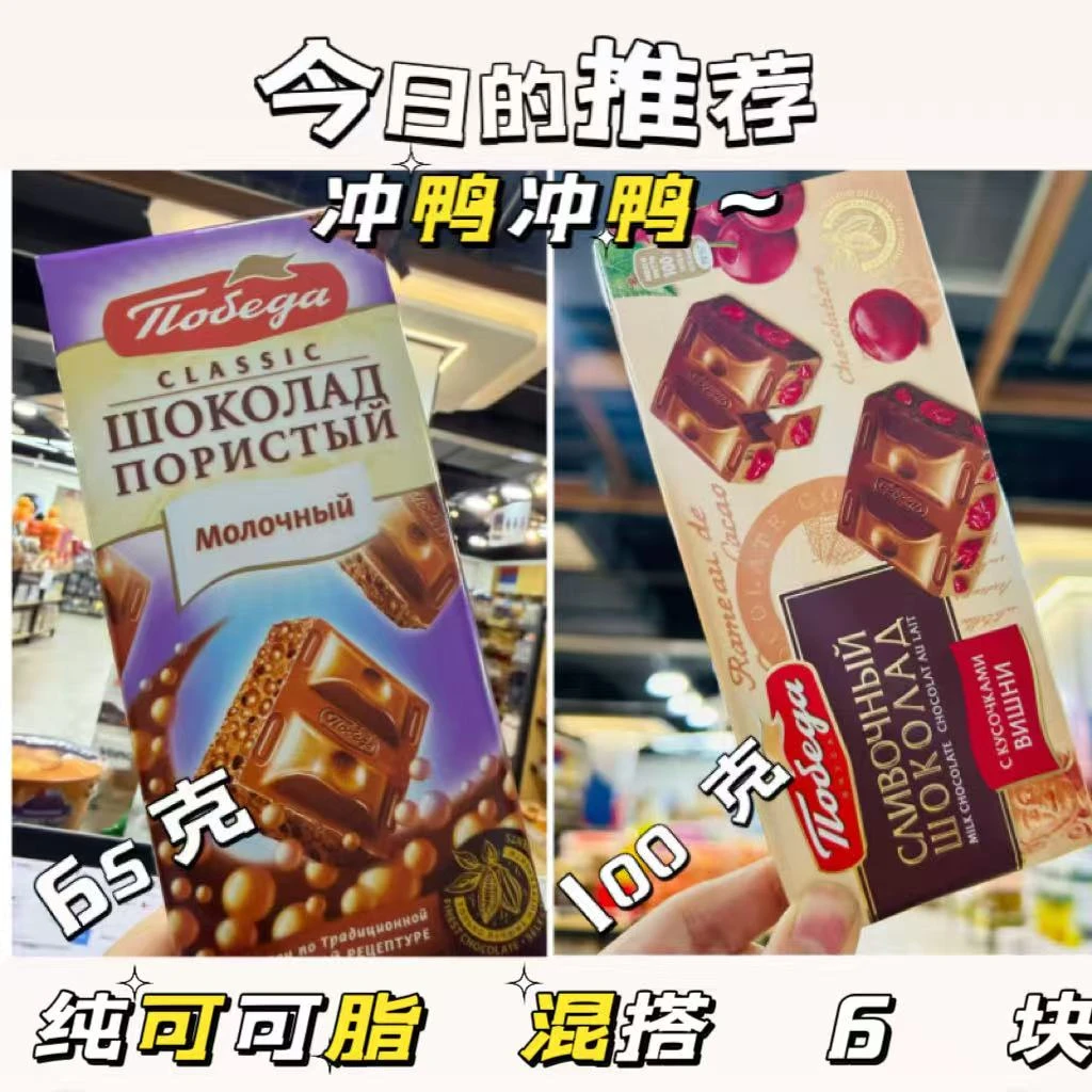 【特价65g-100g*6块】俄罗斯原装进口纯可可脂巧克力（到明年1月后）