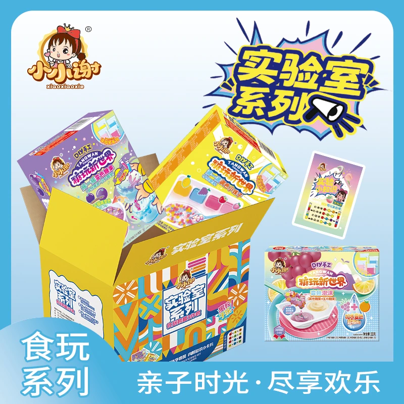 【新品】小小谢实验室变色知识系列可以吃的玩具DIY食玩儿童益智