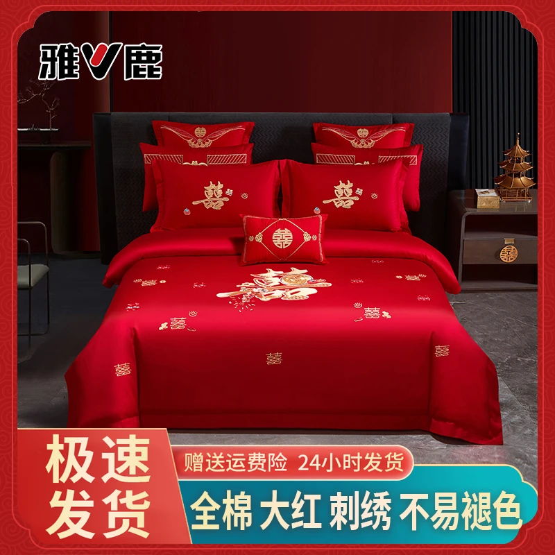雅鹿家纺全棉婚庆四件套【千禧之恋】婚庆套件纯棉结婚床上四件套