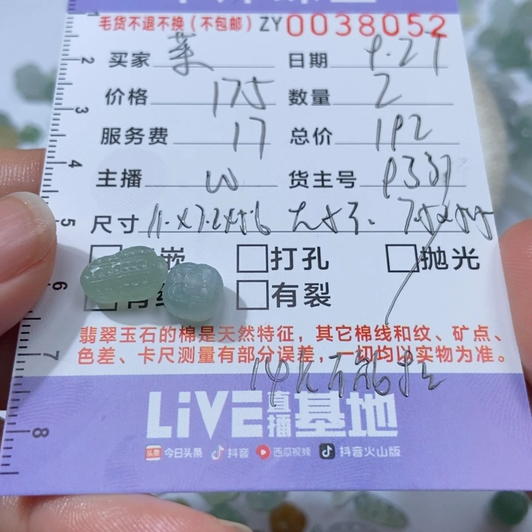 菜****定制翡翠未镶嵌翡翠