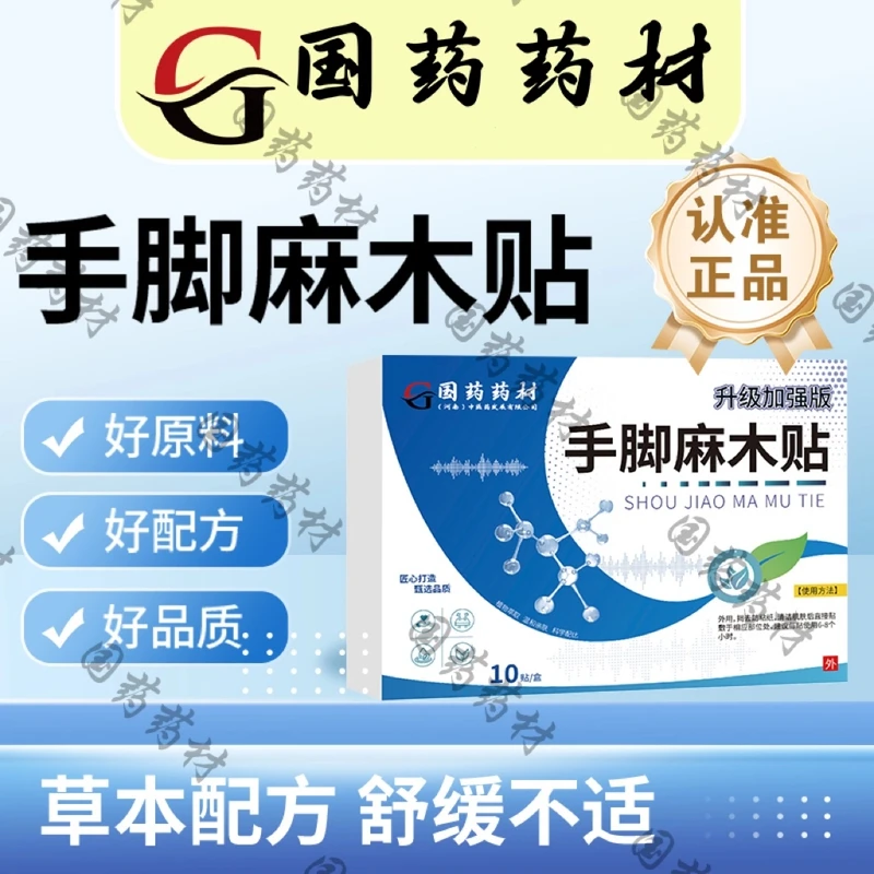 【官方正品】草本植物萃取  一盒10贴GY1