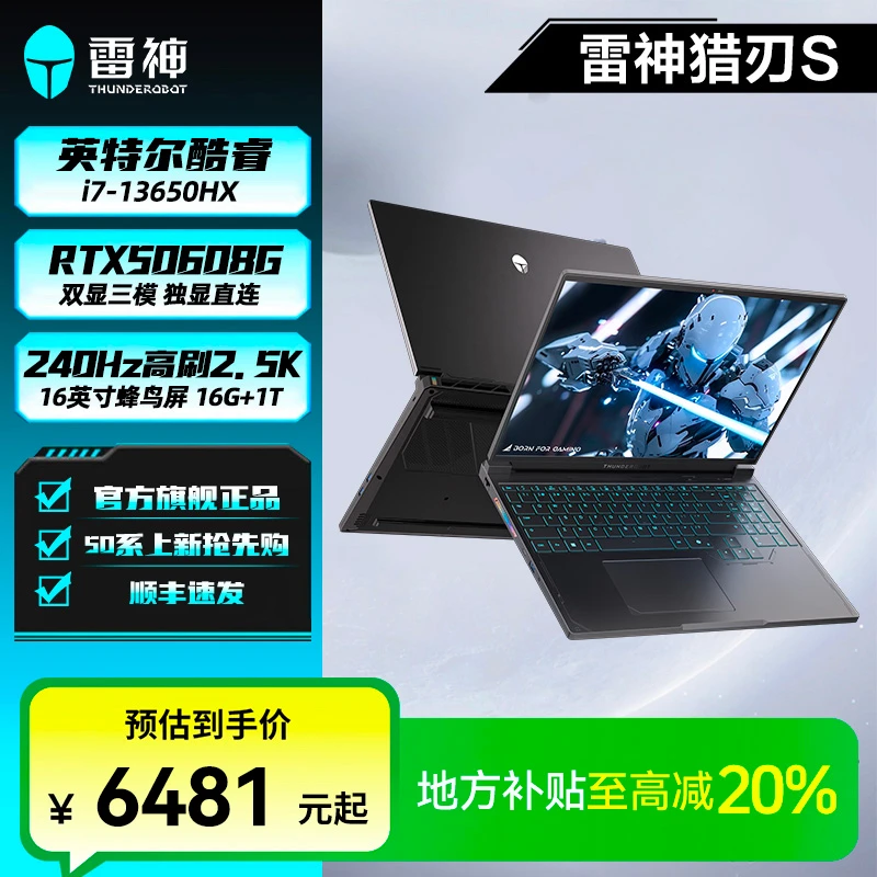 【地方补贴】雷神猎刃S游戏笔记本电脑i713650HX 5060独显240Hz2.5K
