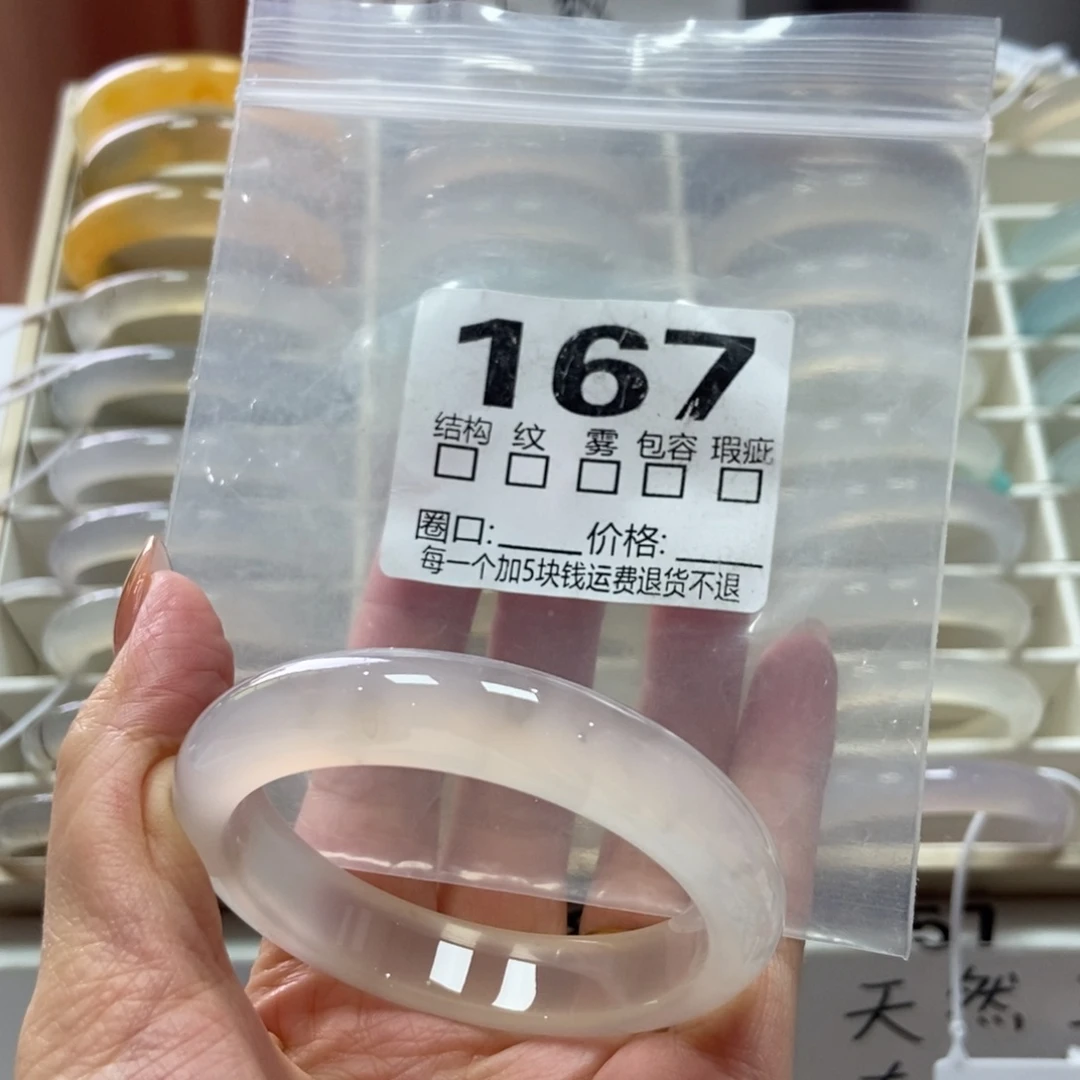 玛瑙/玉髓未镶嵌手镯167-53