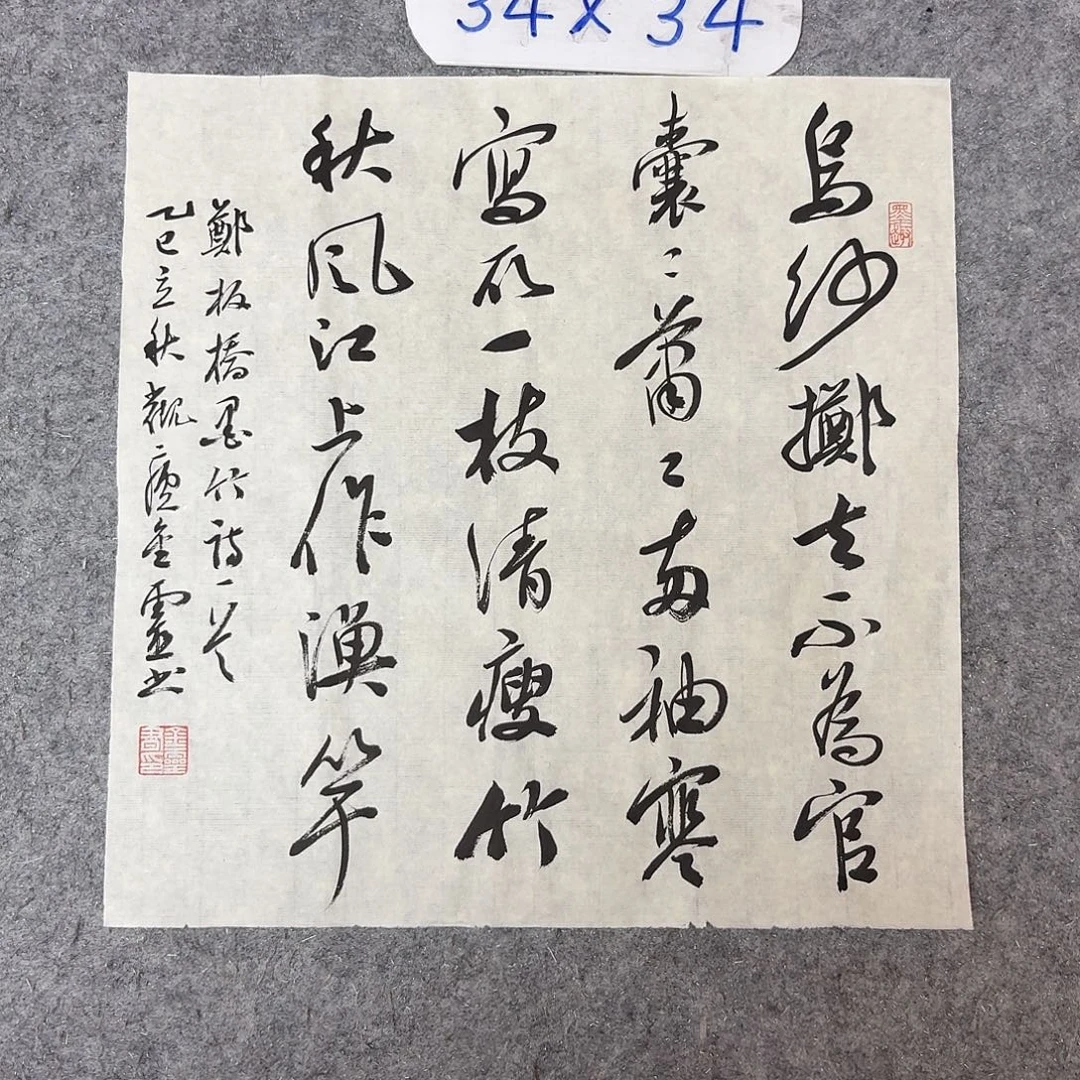 书法中书王金灵34+34