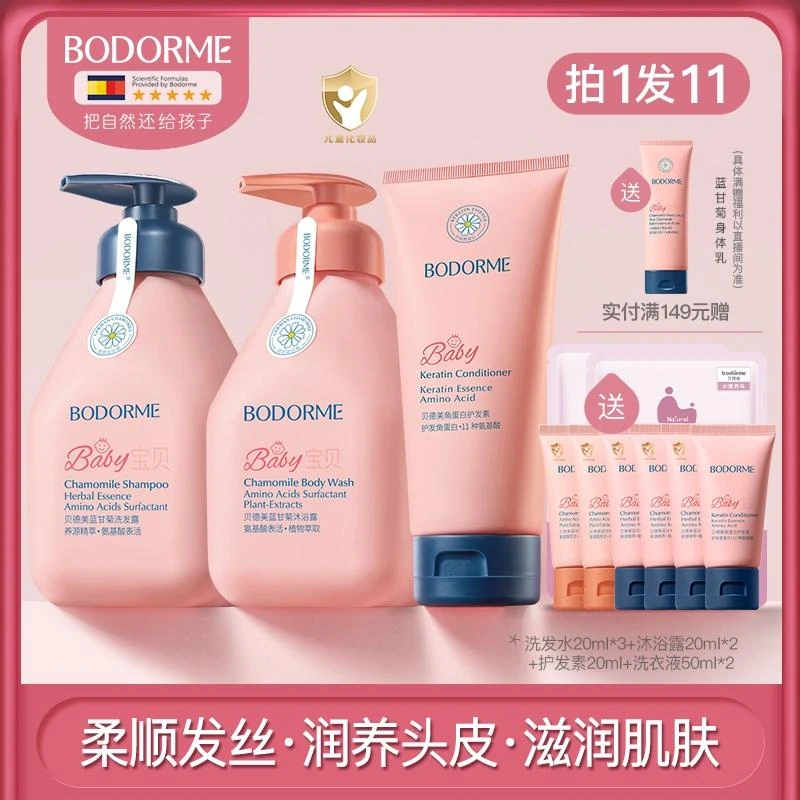 【明星套装】贝德美儿童蓝甘菊洗发水沐浴露柔顺护发素男女孩通用