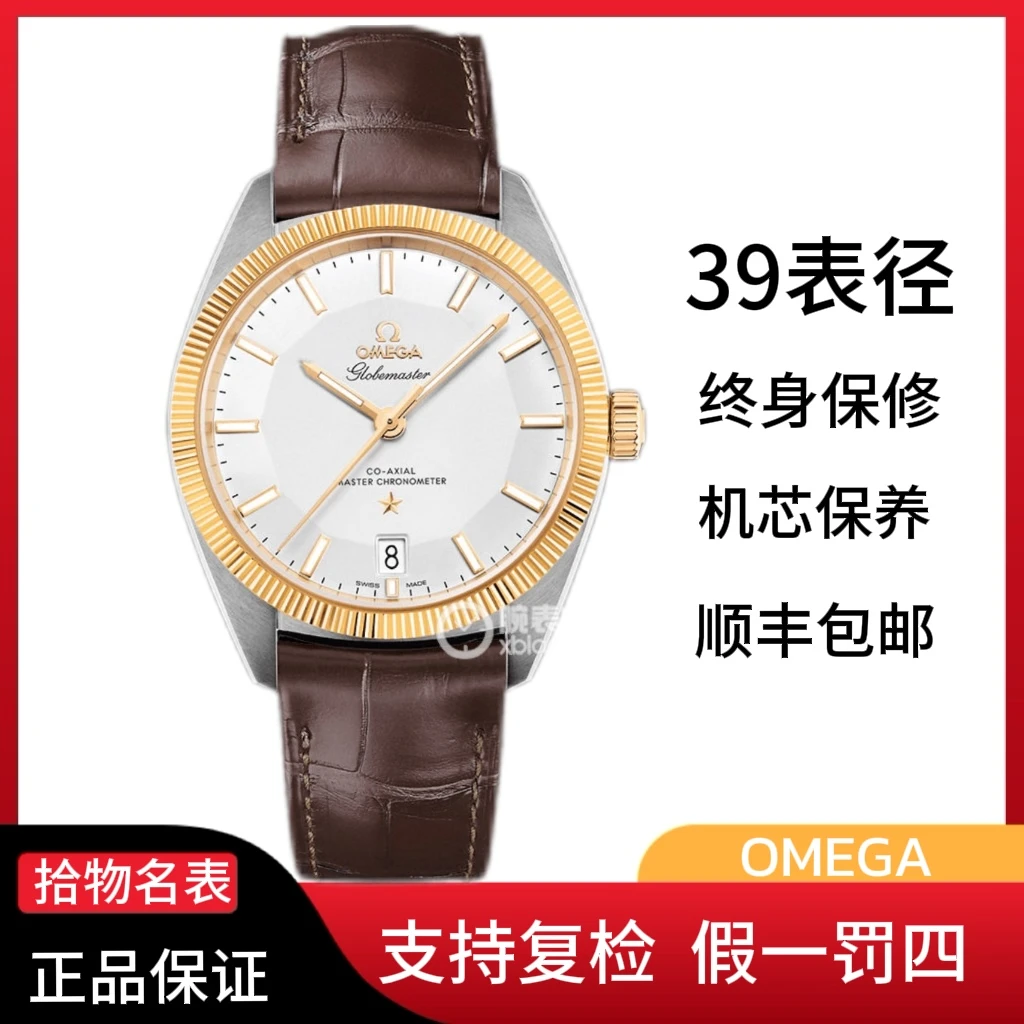 99新 Omega/欧米茄 星座/公价83200/130.23.39.21.02.001