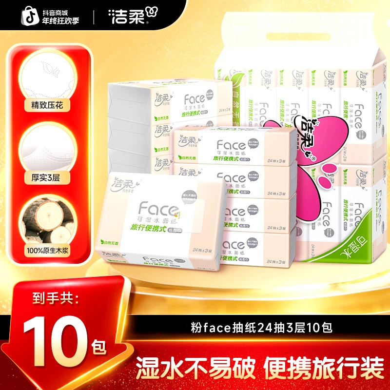 洁柔粉Face大包手帕纸便携小方巾加厚亲肤抽纸学生外出便携擦手纸