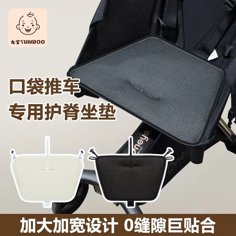 适用丸丫T2/小虎子T18护脊坐垫四季通用婴儿车护脊坐垫口袋车配件