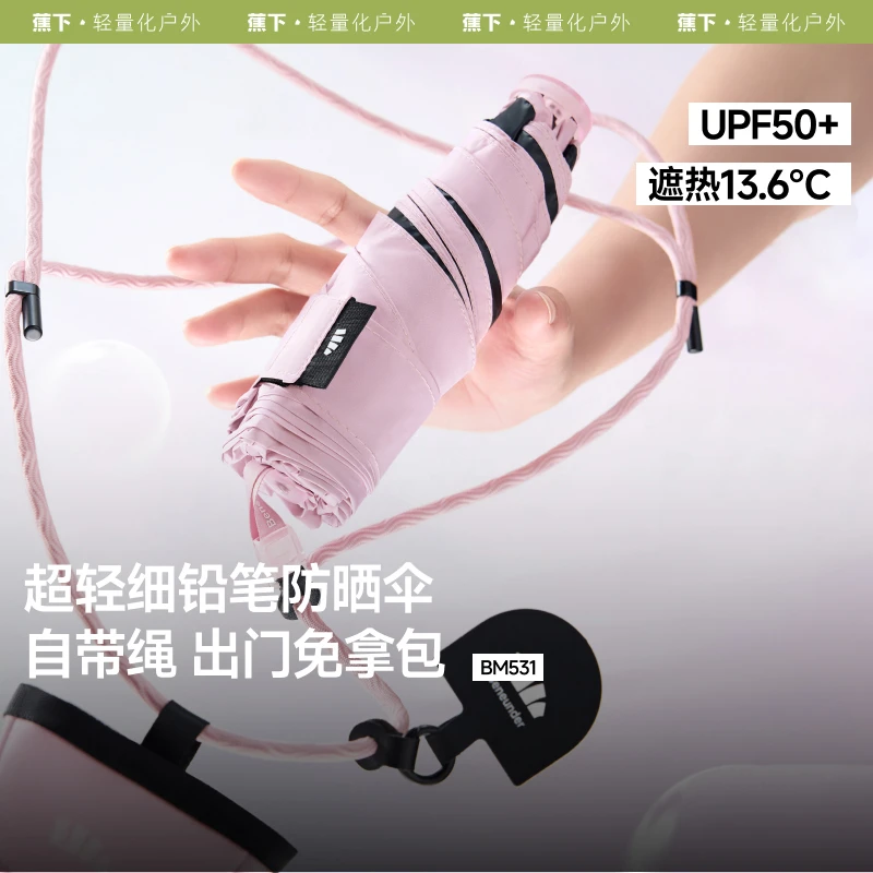 蕉下五折黑胶铅笔防晒伞BM53125防晒遮阳伞防紫外线折叠太阳伞