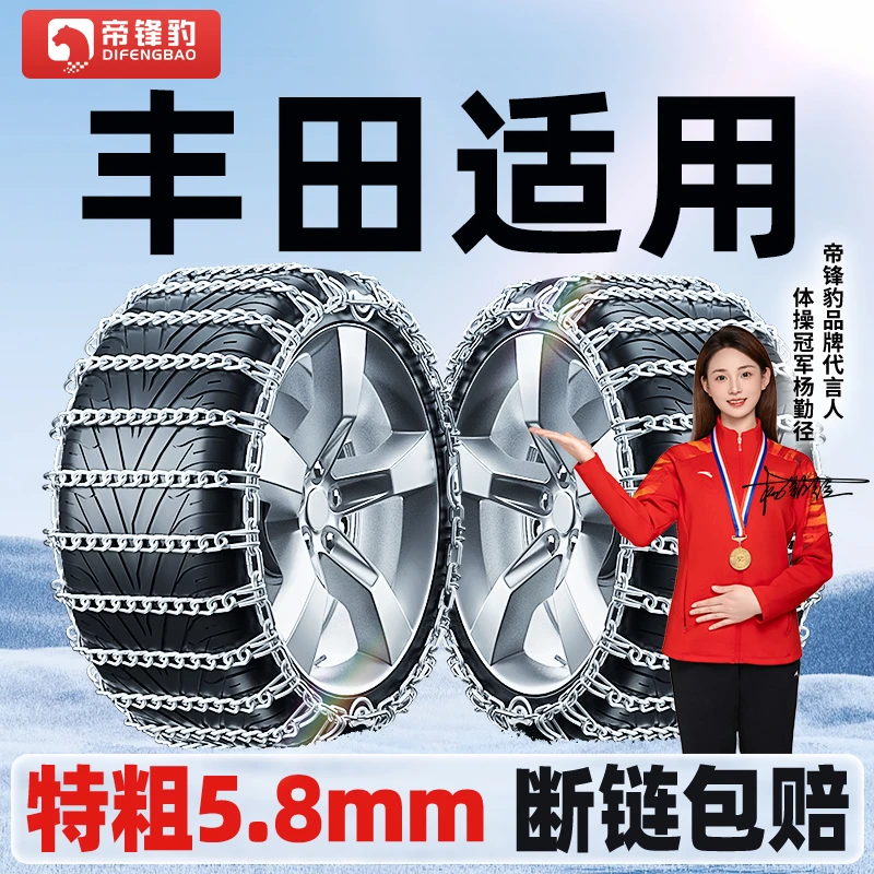 【丰田适用】凯美瑞锋兰达RAV4荣放卡罗拉锐放亚洲龙汽车轮胎防滑链