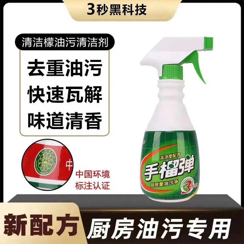 清洁檬手榴弹厨房重油污强力清洁剂厨房神器多功能清洁剂强去油污