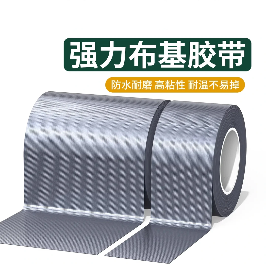 米乐奇银灰色强力布基胶带防水补漏管道修补密封专用胶布无痕婚庆