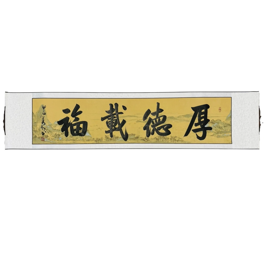 厚德载福 姑娘若水手写书法作品卷轴 175*40厘米