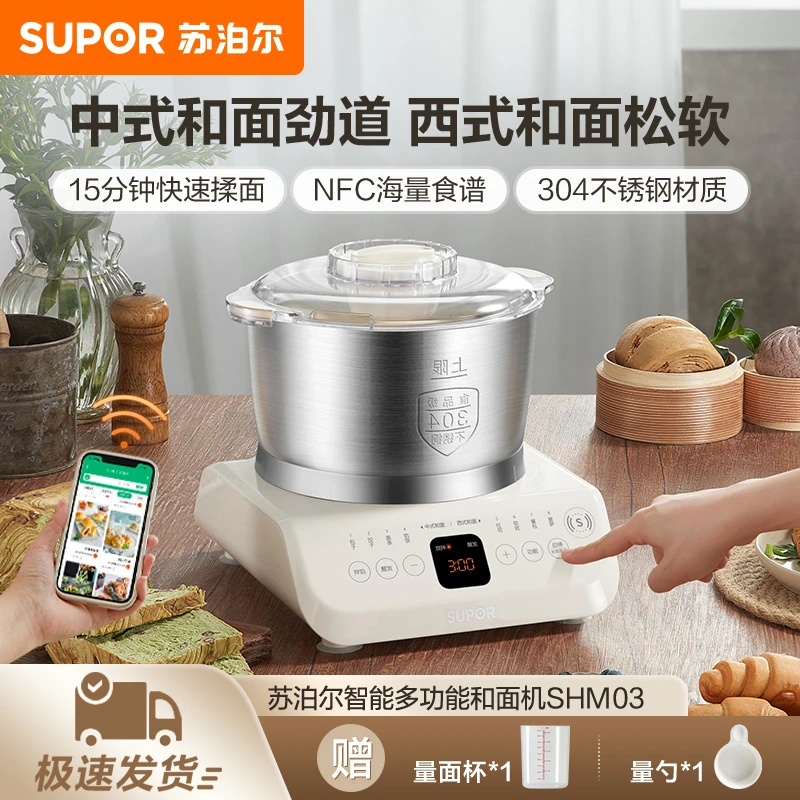 苏泊尔和面机小型家用全自动和面揉面一体厨师机发酵醒活面搅面机