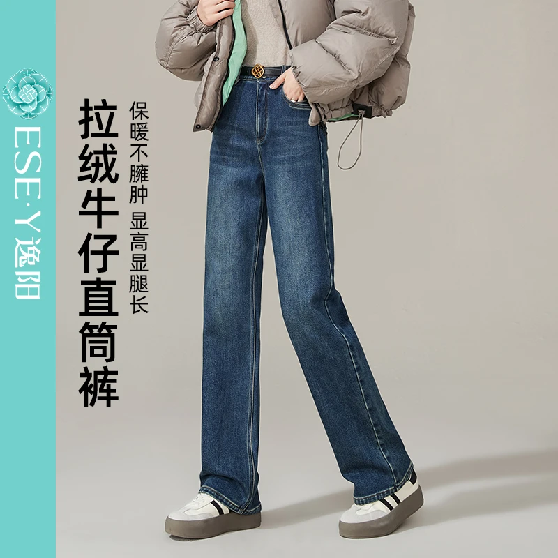 逸阳【复古牛仔拉绒直筒裤】女2025冬新款遮肉显瘦时尚百搭阔腿牛仔