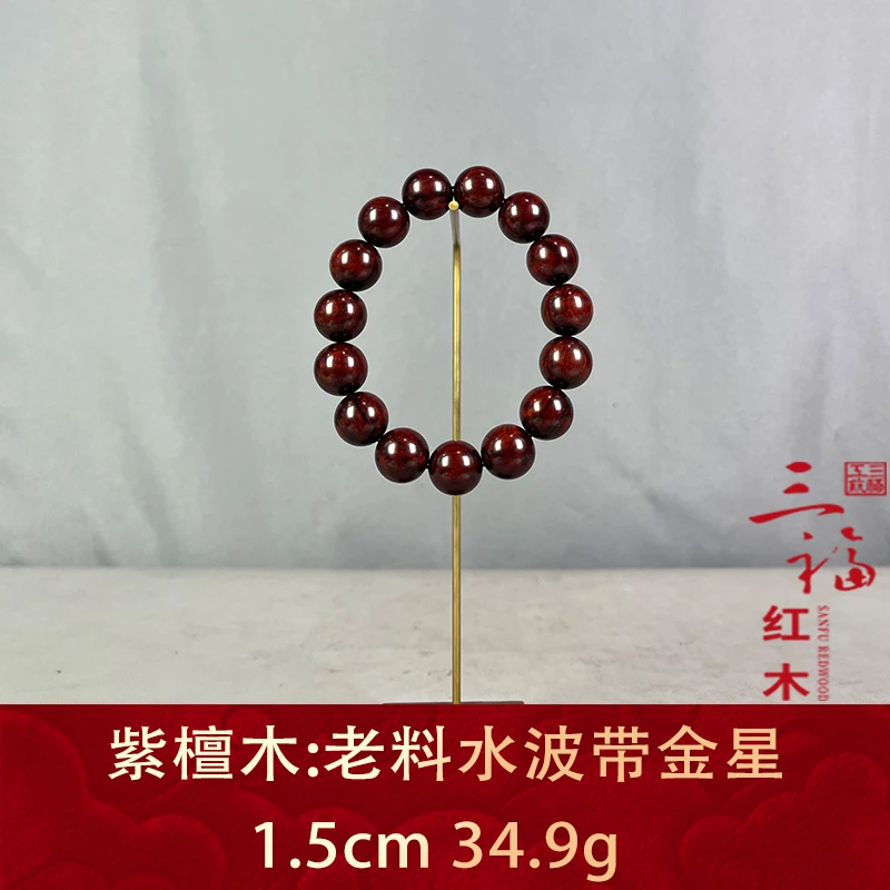 97773 老料水波带金星 紫檀木