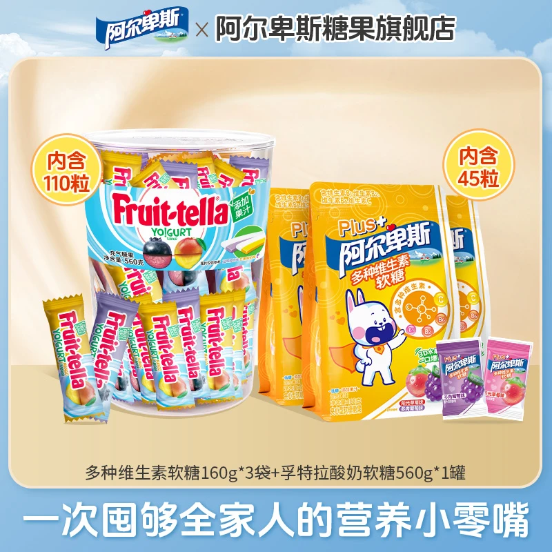 阿尔卑斯Plus+多种维生素软糖160g*3袋+孚特拉酸奶软糖560g