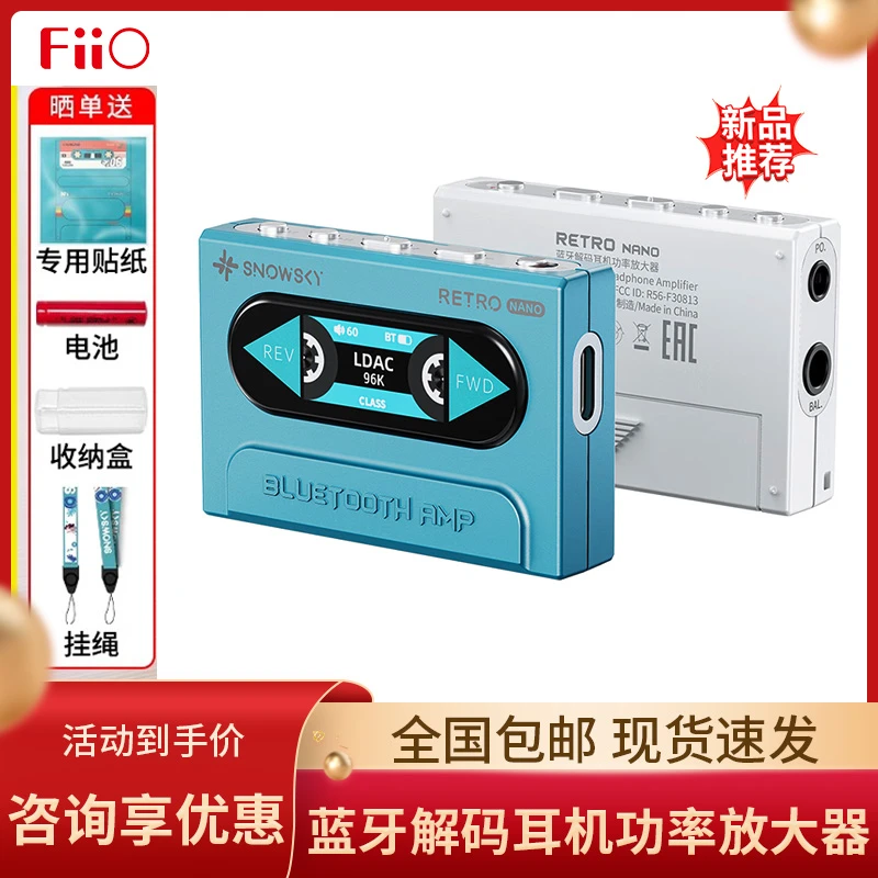 FiiO/飞傲/雪漫天RETRO NANO便携蓝牙手机小尾巴 HIFI解码耳放