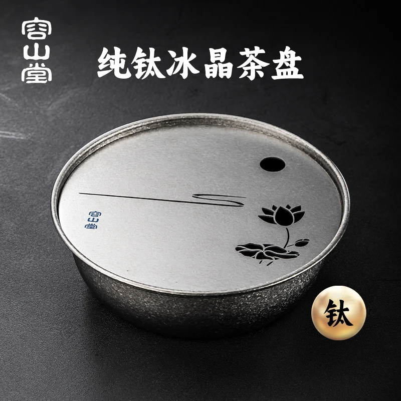 容山堂纯钛储水茶盘2025新款家用小型茶具托盘茶台茶海沥水托盘