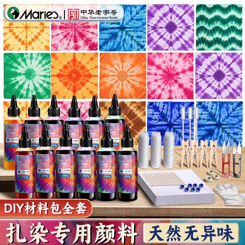 马利扎染颜料手工diy工具套装材料包儿童专用染料布料小T手帕方巾