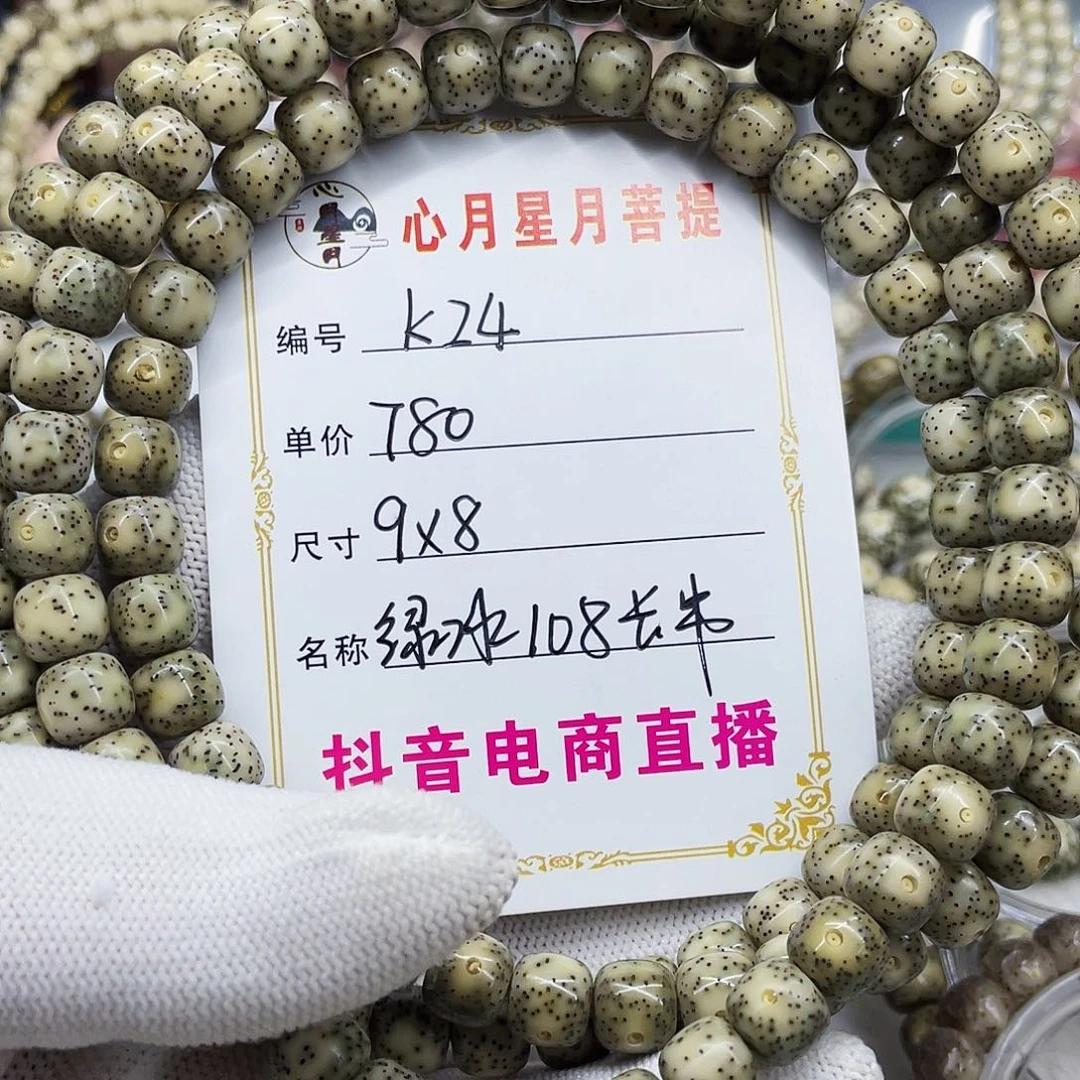 ?海南心月星月菩提k24