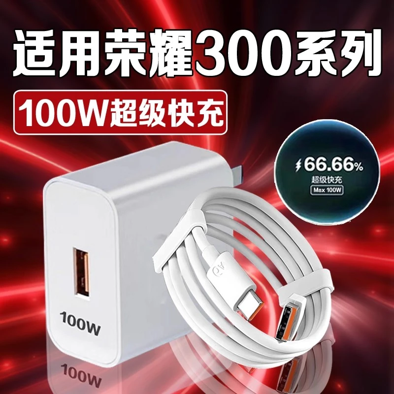适用荣耀300原装充电器100W超级快充荣耀300Pro充电头数据线typec
