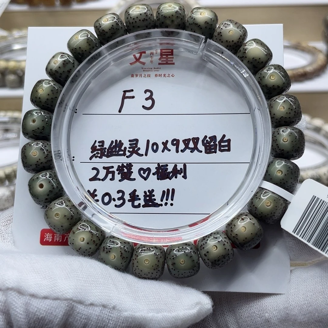 翎***府星月菩提吊坠10-9绿幽灵F3