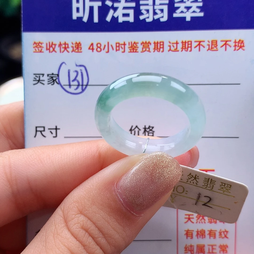 翡翠戒指未镶嵌12圈