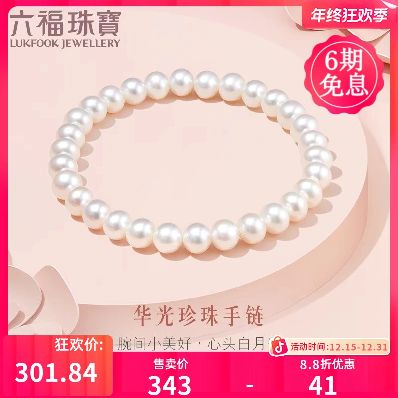 六福珠宝华光淡水珍珠手链经典百搭白色珍珠手串定价F87DSB0021