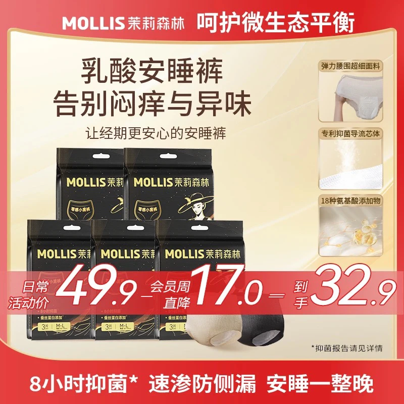 [优于新国标]珍琦茉莉森林防侧漏经期亲肤透气柔软安睡裤卫生巾