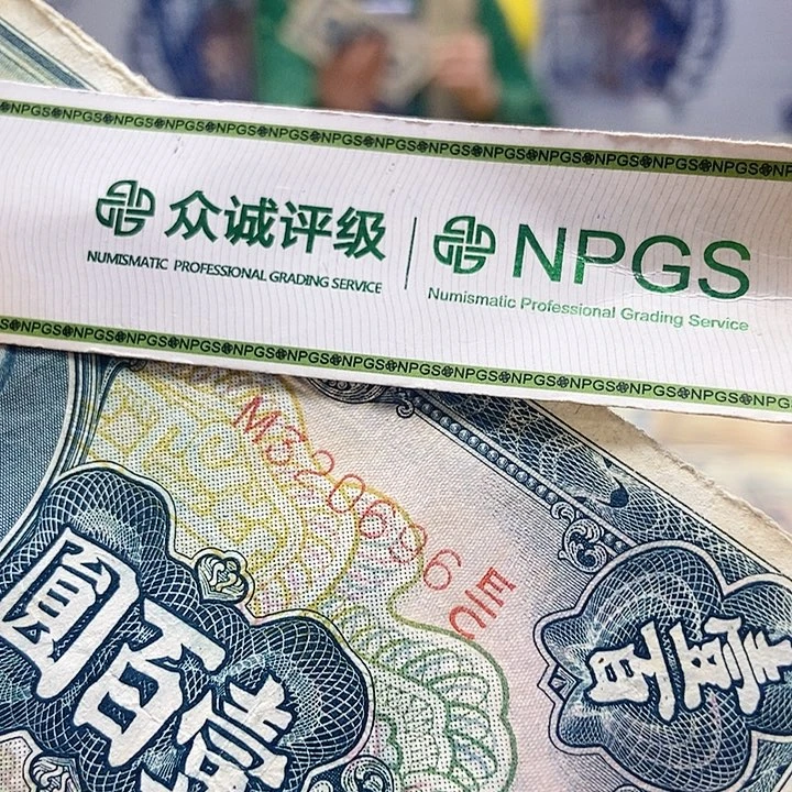 退市老纸币品相如图看好再买