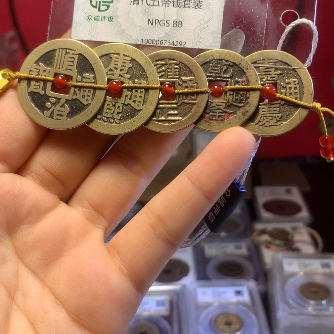 铜悟*清代五帝钱一套双宁保真包老。292。k