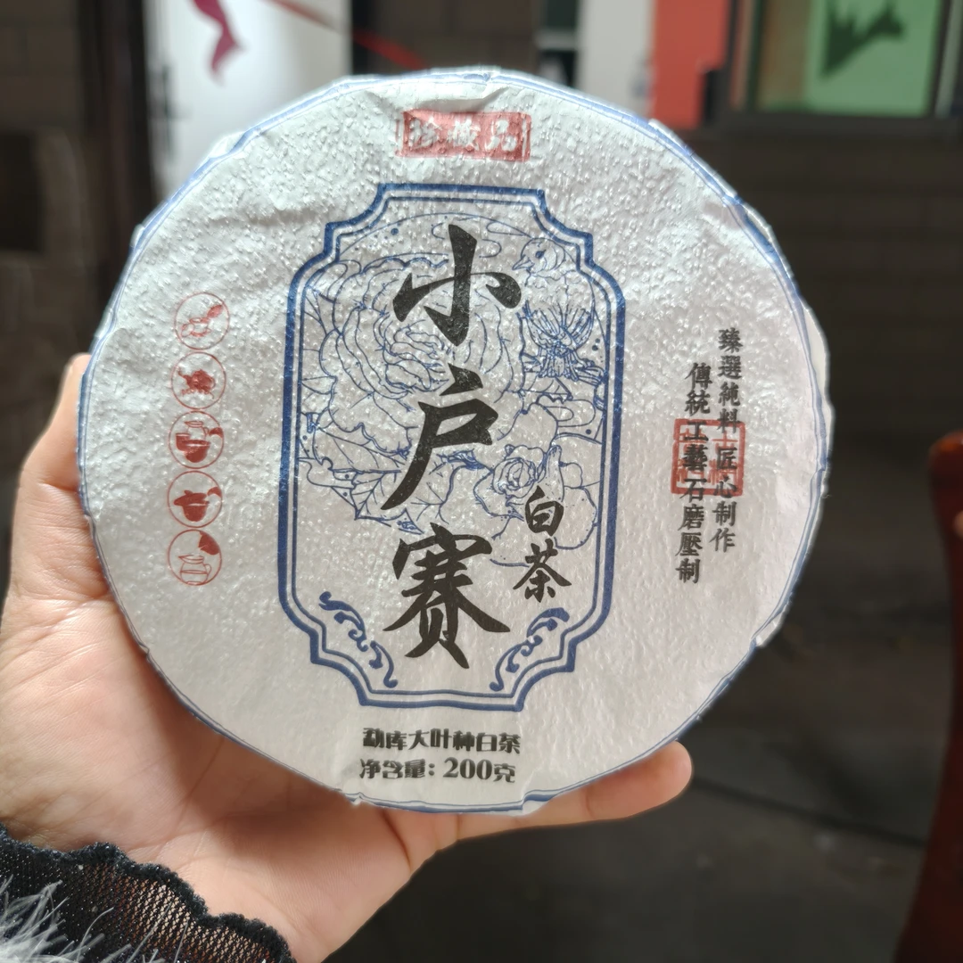 2024年小户赛白茶春 200克饼 2月7【47号】