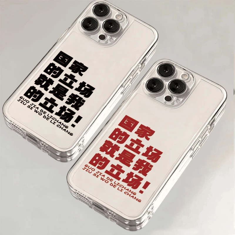 就是我的立场适用iPhone16小米15华为苹果14promax手机壳12太空壳