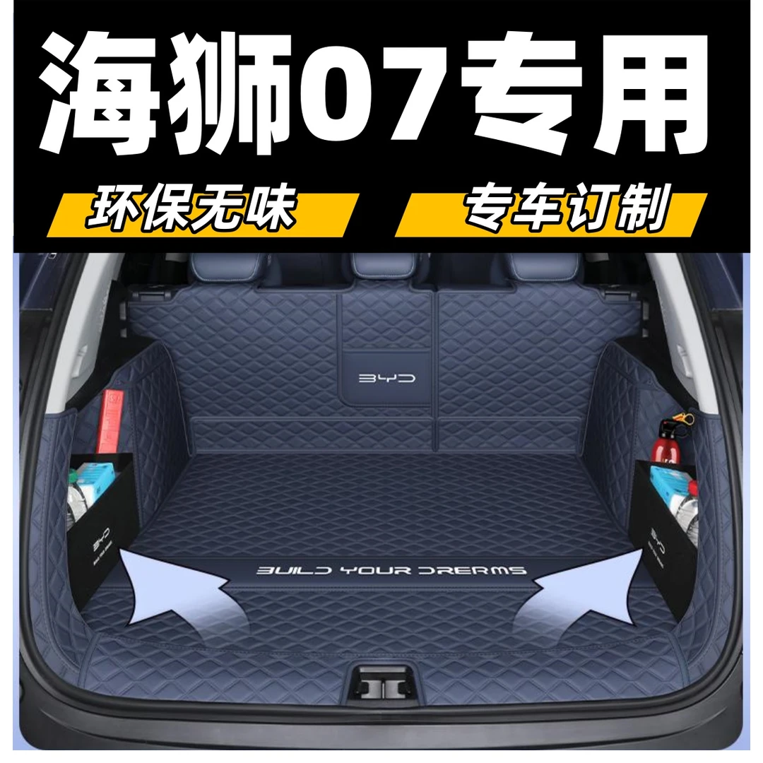 比亚迪海狮07dmi后备箱垫全包围海狮07ev尾箱垫汽车内饰用品配件